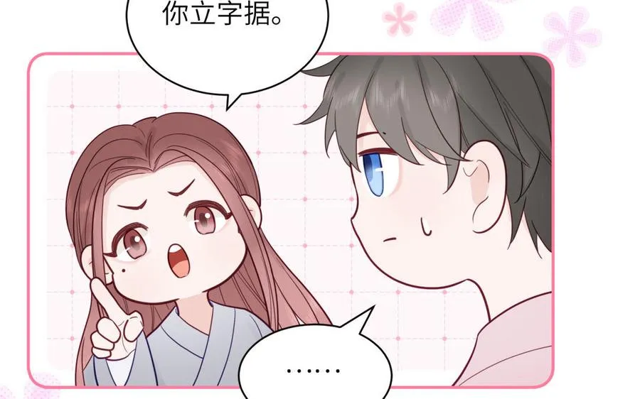 第100话 非礼勿视 第50页