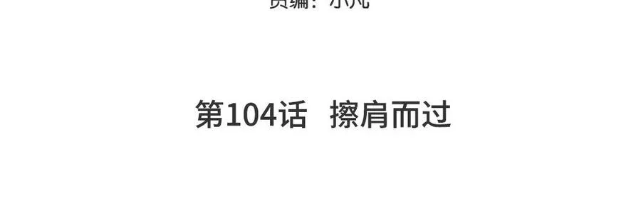 第104话 擦肩而过 第5页