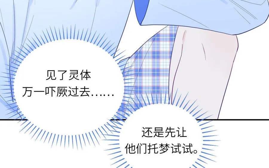 第104话 擦肩而过 第32页