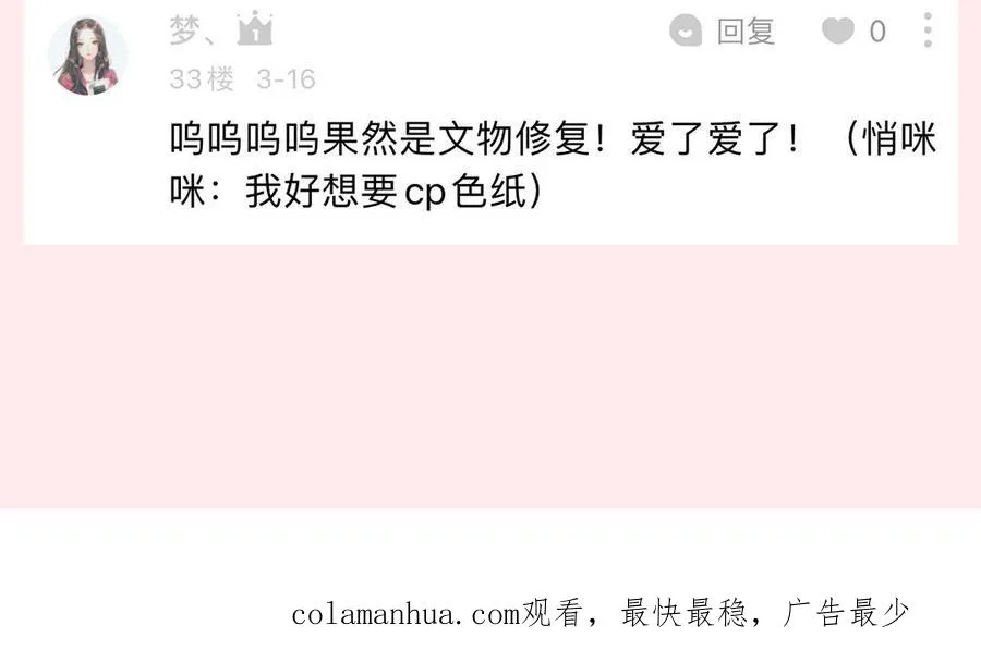 第104话 擦肩而过 第89页