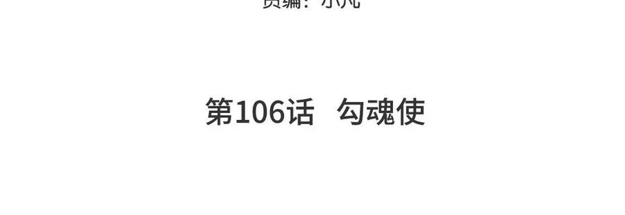 第106话 勾魂使 第5页