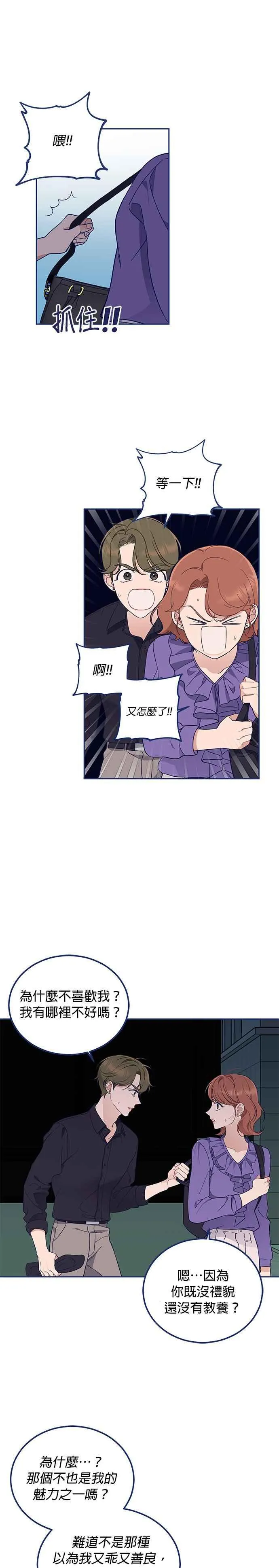 第4话.1+1=3 第8页