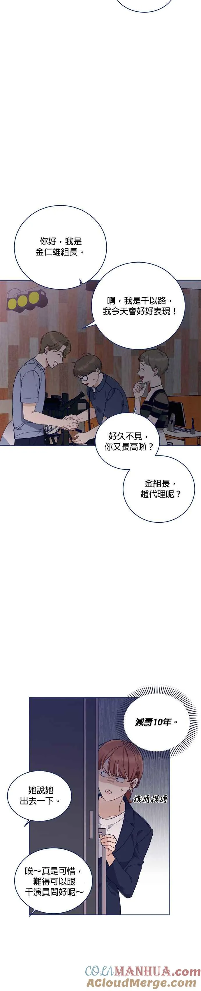 第8话.在工作室与冤家碰头 第11页