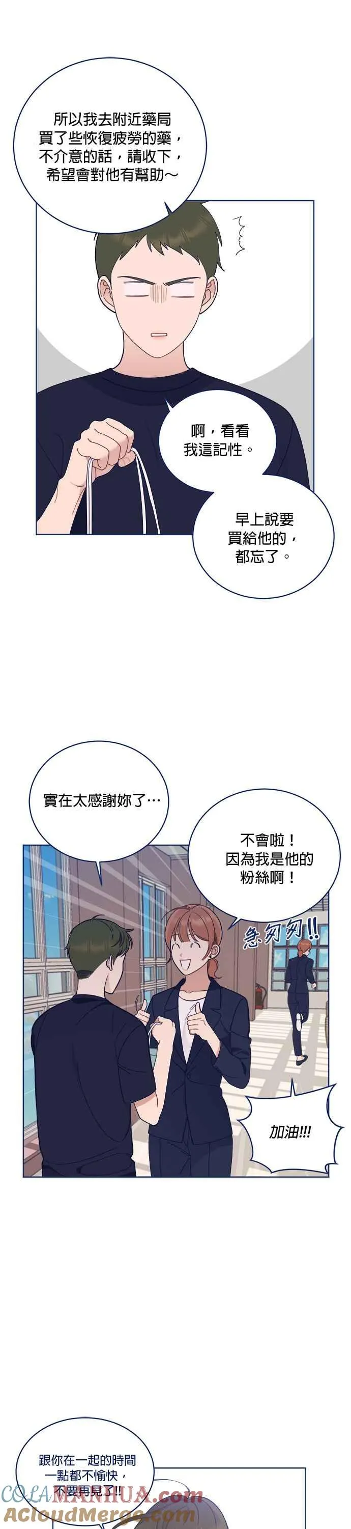 第8话.在工作室与冤家碰头 第19页