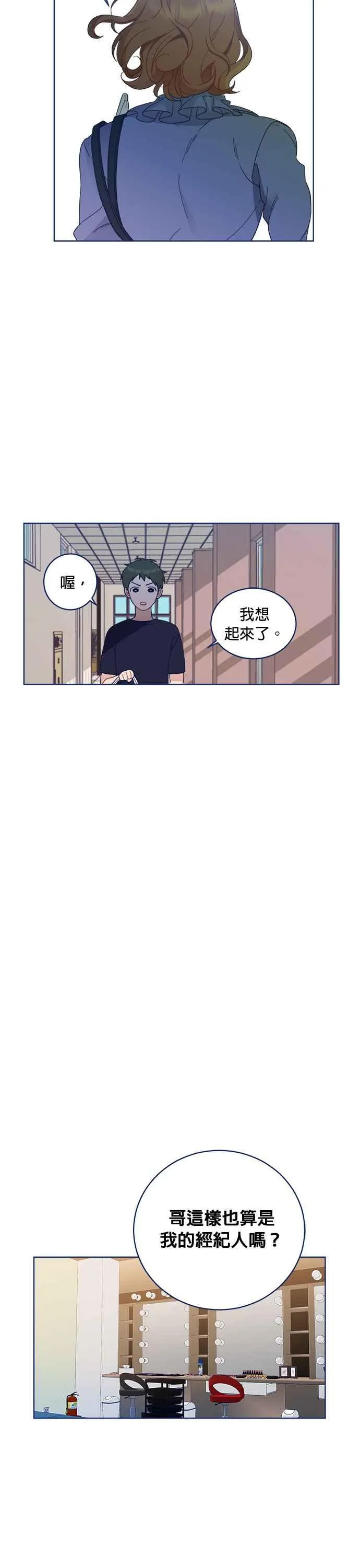 第8话.在工作室与冤家碰头 第20页