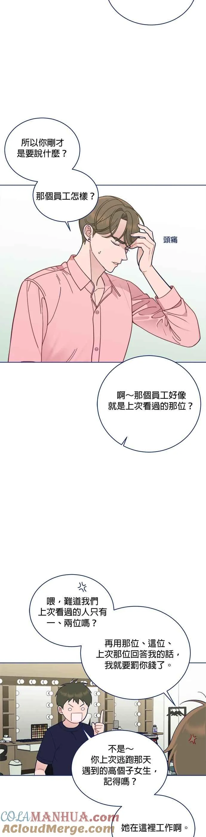 第8话.在工作室与冤家碰头 第23页