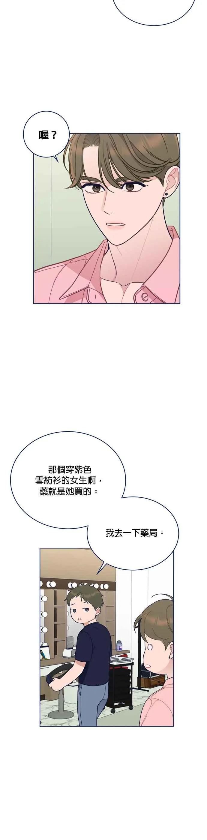 第8话.在工作室与冤家碰头 第24页
