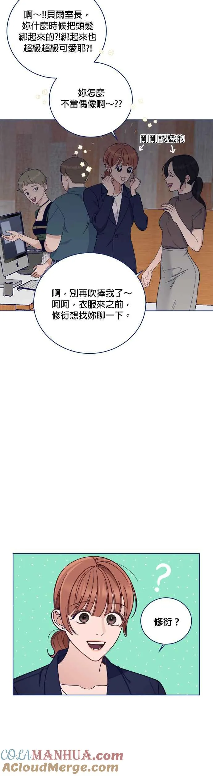 第8话.在工作室与冤家碰头 第29页