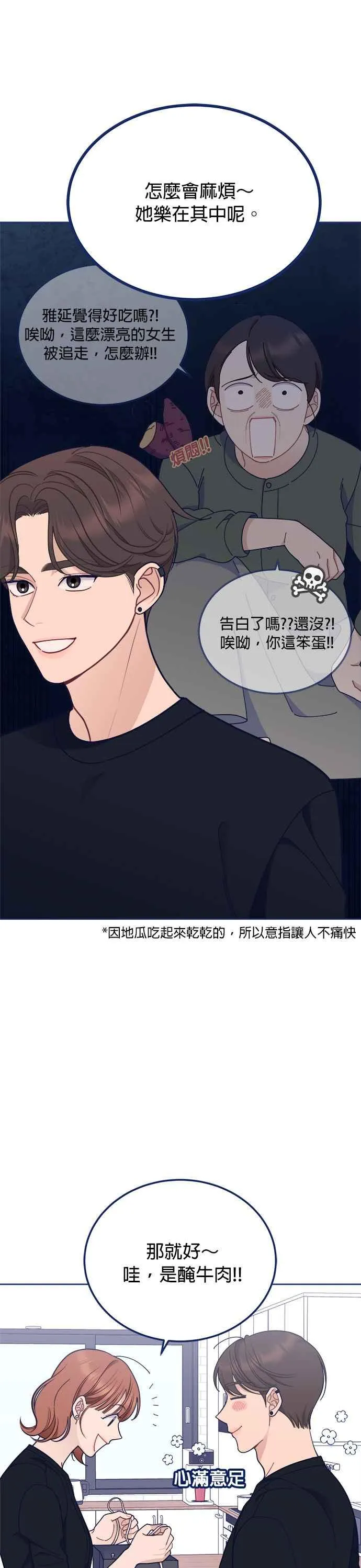 第20话.最佳男配角 vs 最佳男配角 第20页