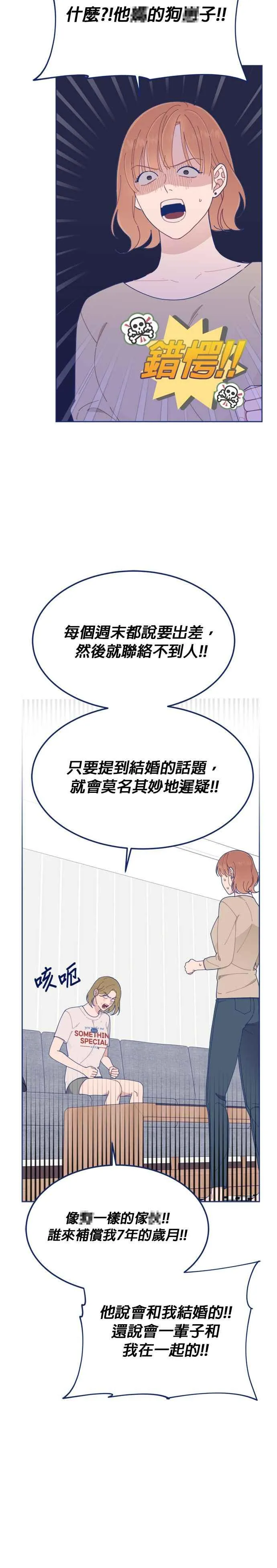 第24话.需要聊聊 第10页