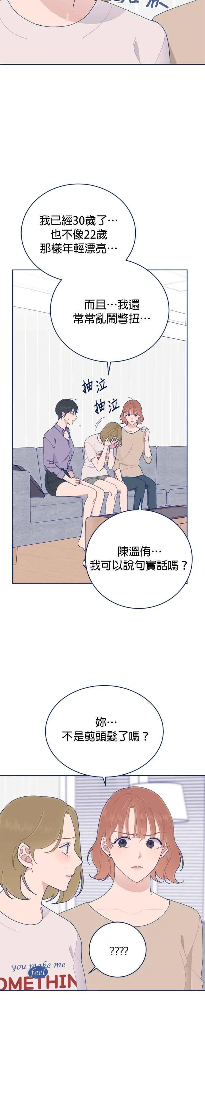 第24话.需要聊聊 第14页