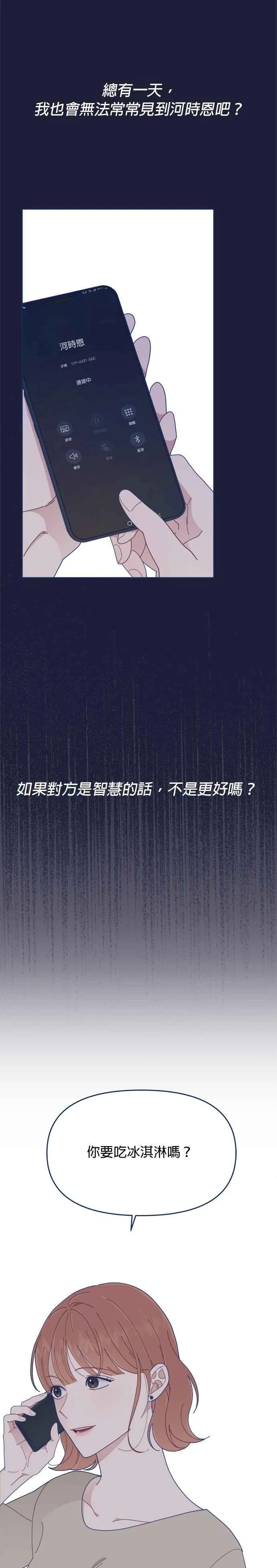 第25话.你不是说很閒吗？ 第8页