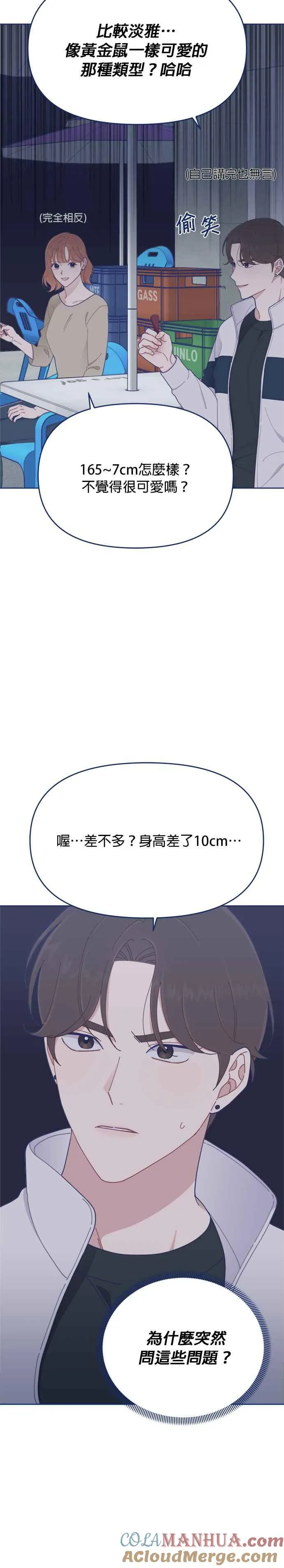第25话.你不是说很閒吗？ 第15页