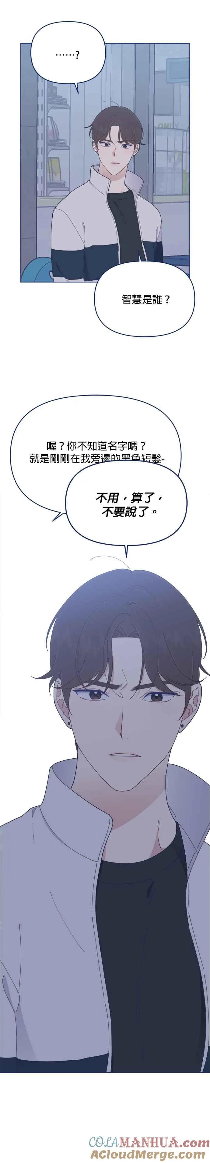 第25话.你不是说很閒吗？ 第17页