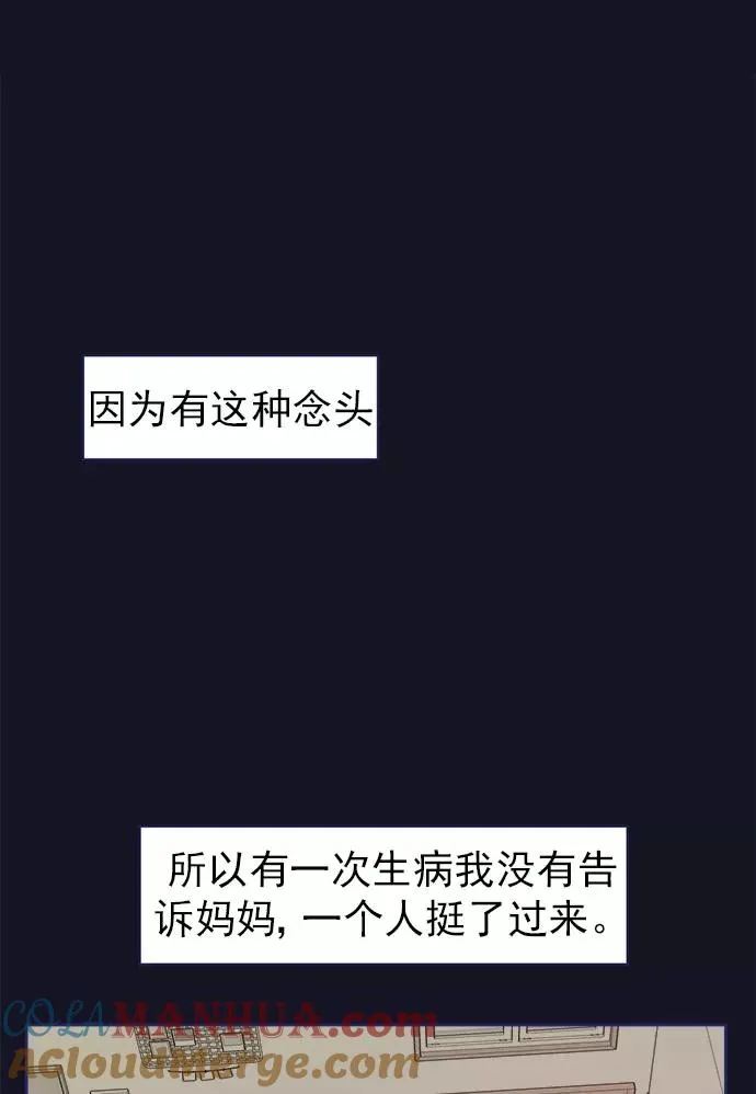 第34话.夏季感冒(1) 第13页