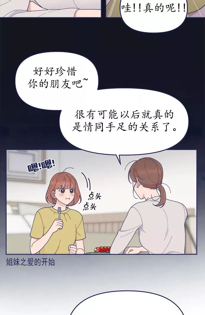 第34话.夏季感冒(1) 第74页