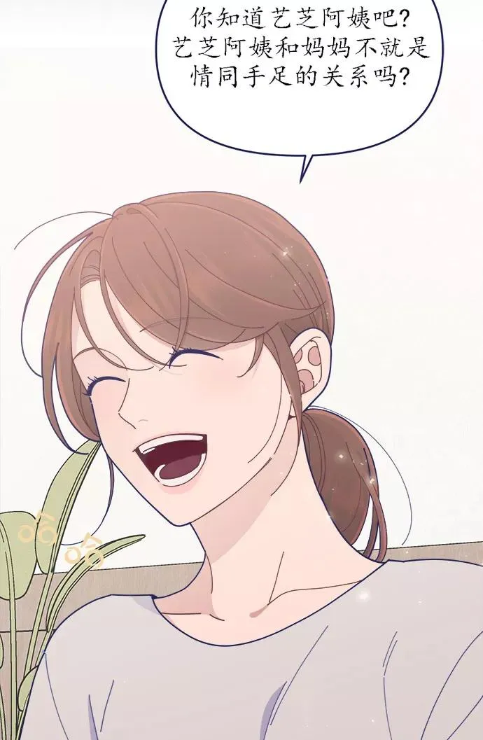 第34话.夏季感冒(1) 第75页