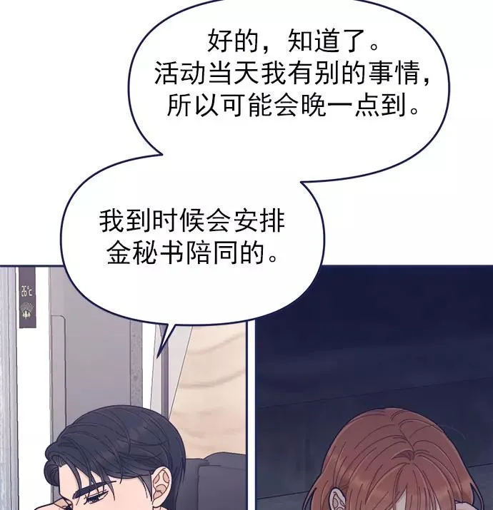 第44话.看到妳和其他男生这么好 第66页