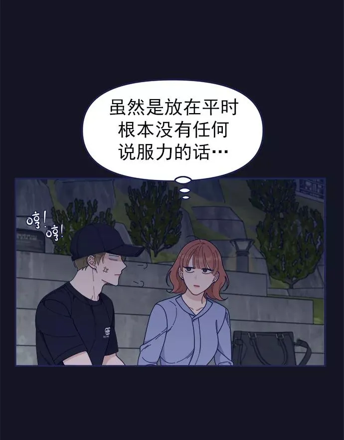 第45话.失误了！ 第52页