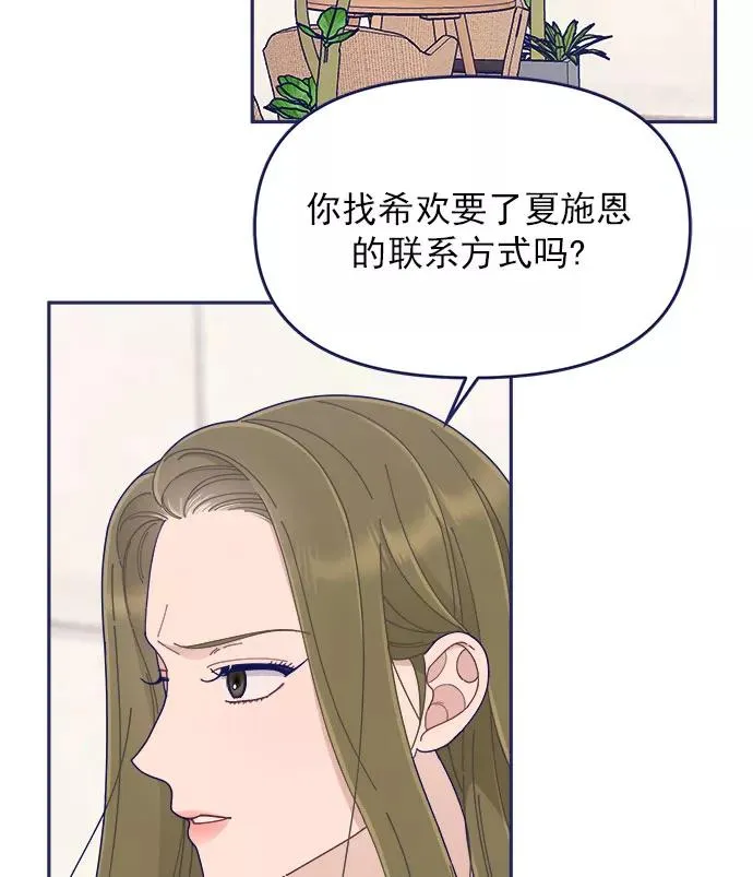 第46话.这么不会察言观色吗？ 第57页