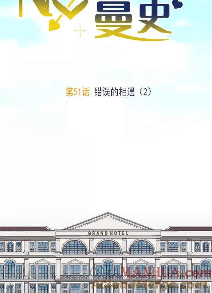 第51话.错误的相遇(2) 第7页
