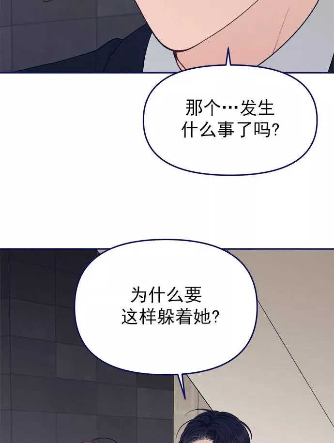 第51话.错误的相遇(2) 第51页