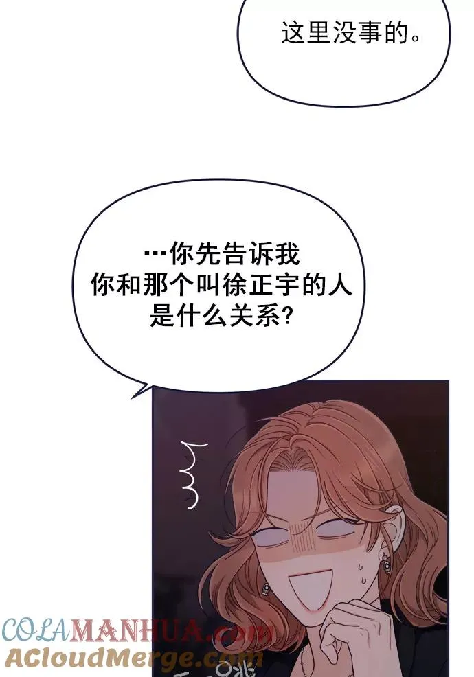 第54话.终于见面了！ 第52页