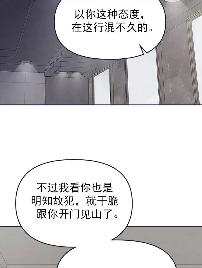 第55话.心理战 第41页