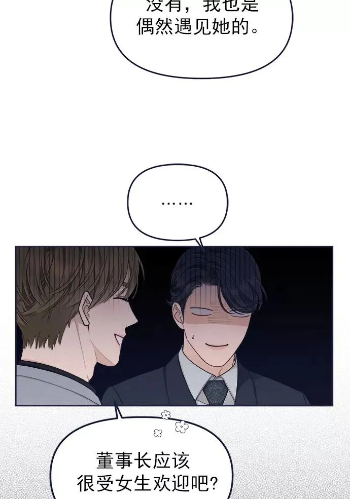 第55话.心理战 第74页