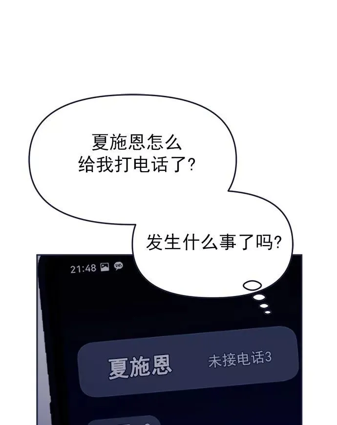 第55话.心理战 第86页