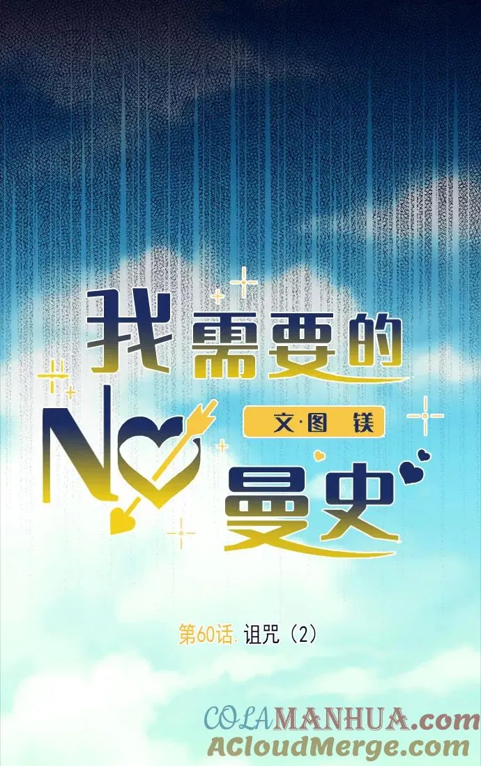 第60话.诅咒(2) 第10页