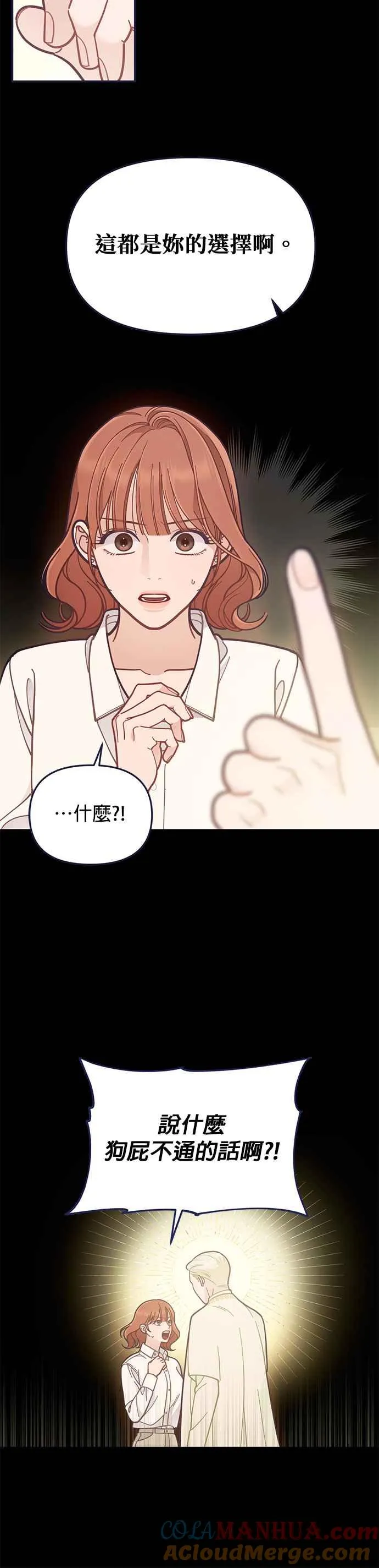 第67话.最后的机会 第4页
