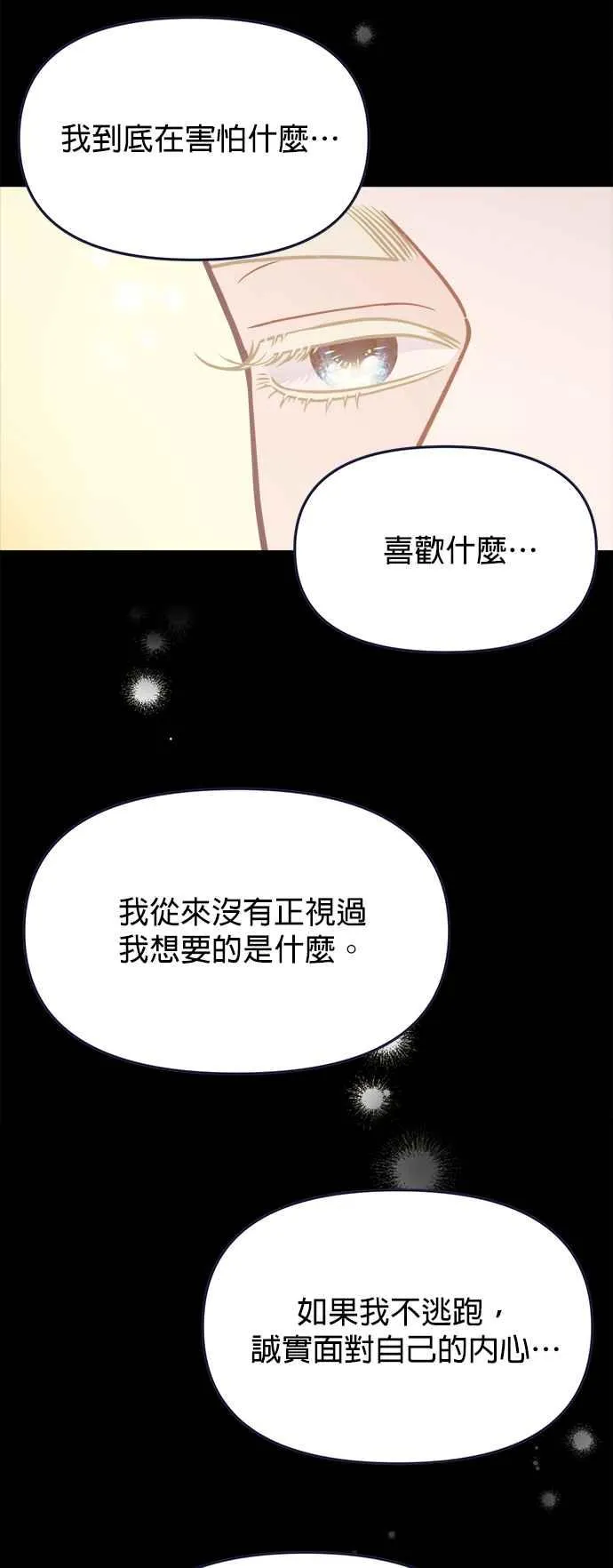 第67话.最后的机会 第17页