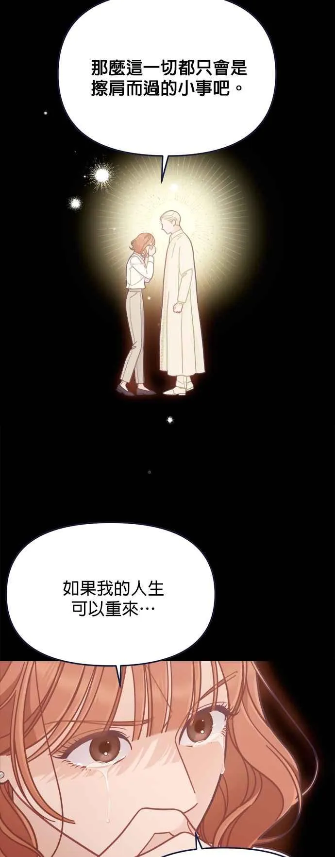 第67话.最后的机会 第18页