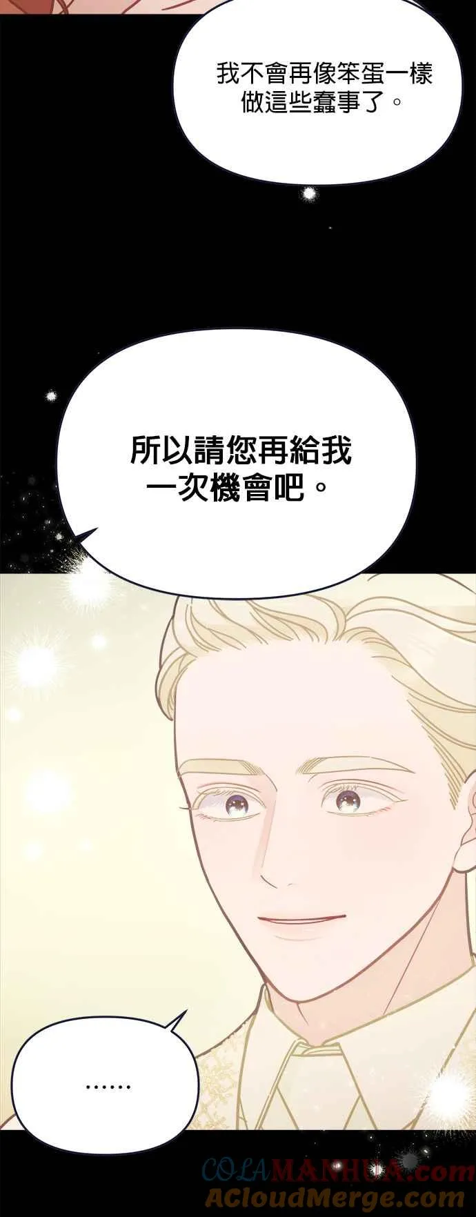第67话.最后的机会 第19页