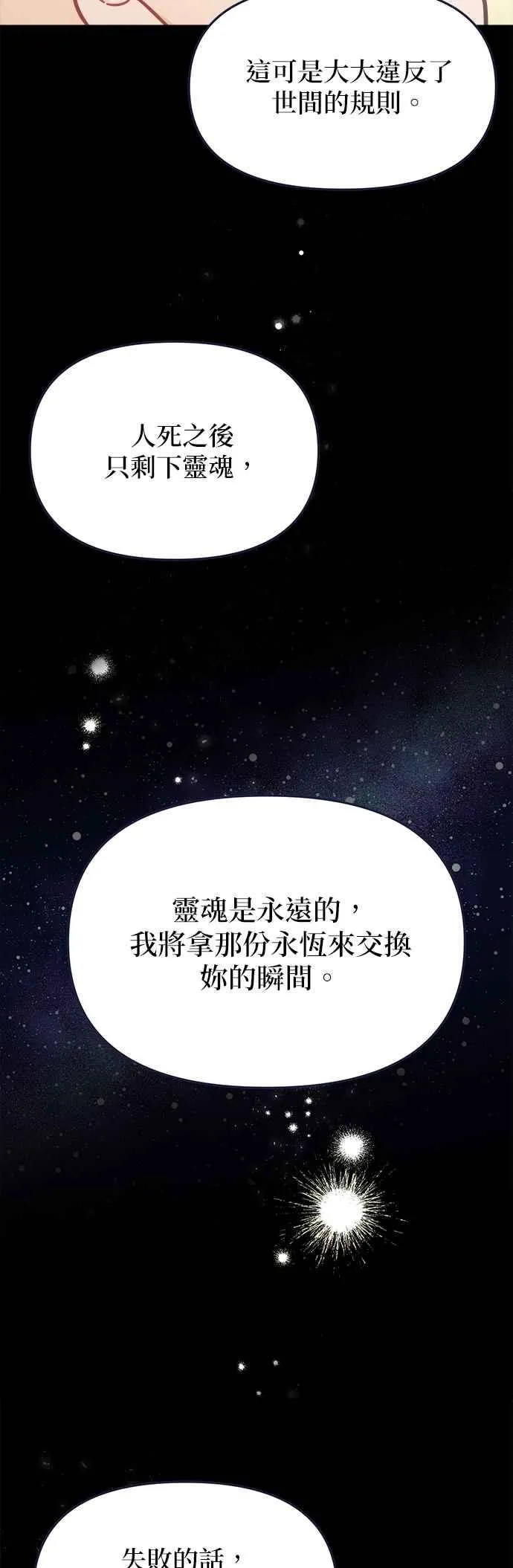 第67话.最后的机会 第23页
