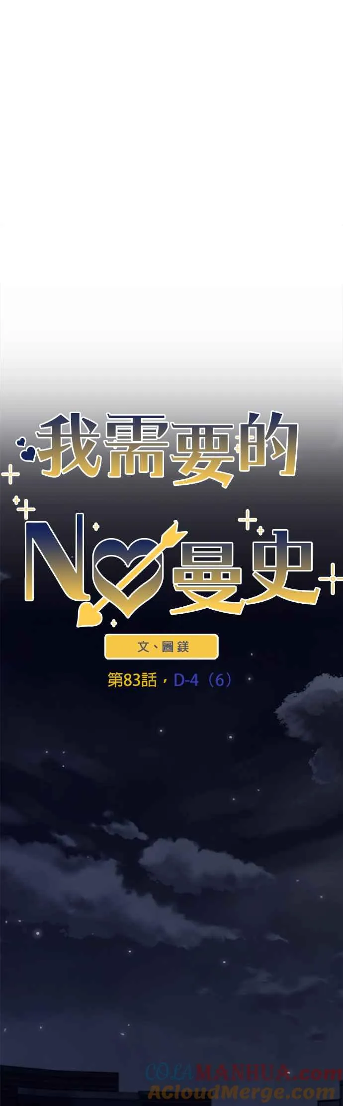 第83话.D-4(6) 第13页