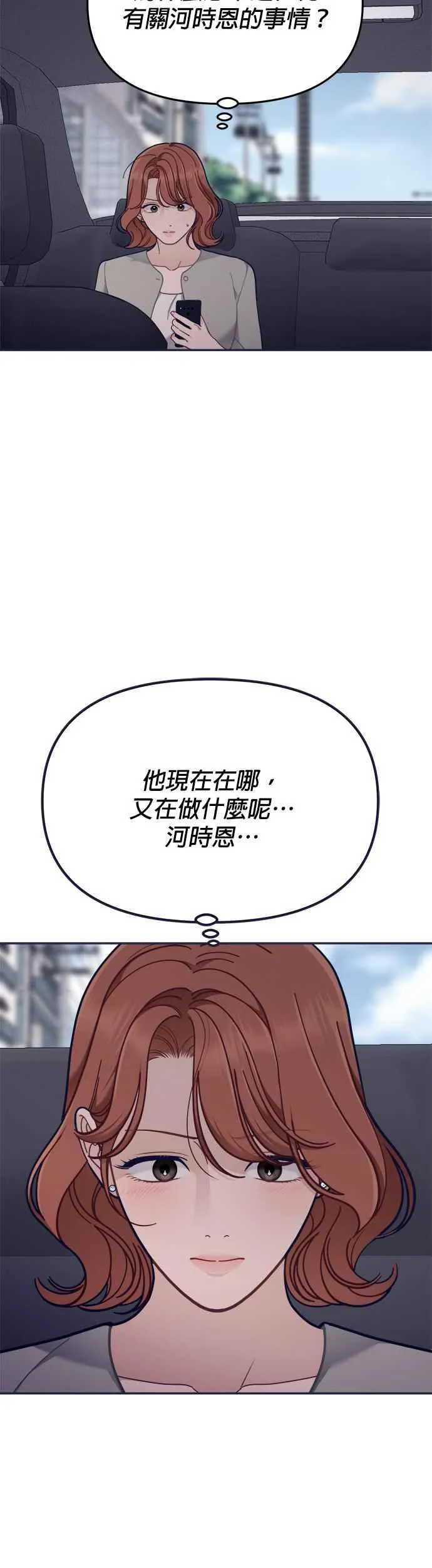 第93话.我选择的未来(2)~最终话~ 第2页