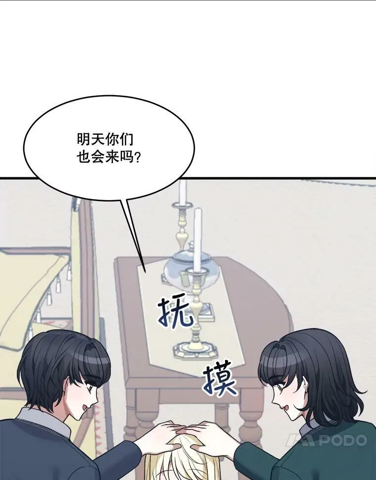 13.手足的爱 第57页