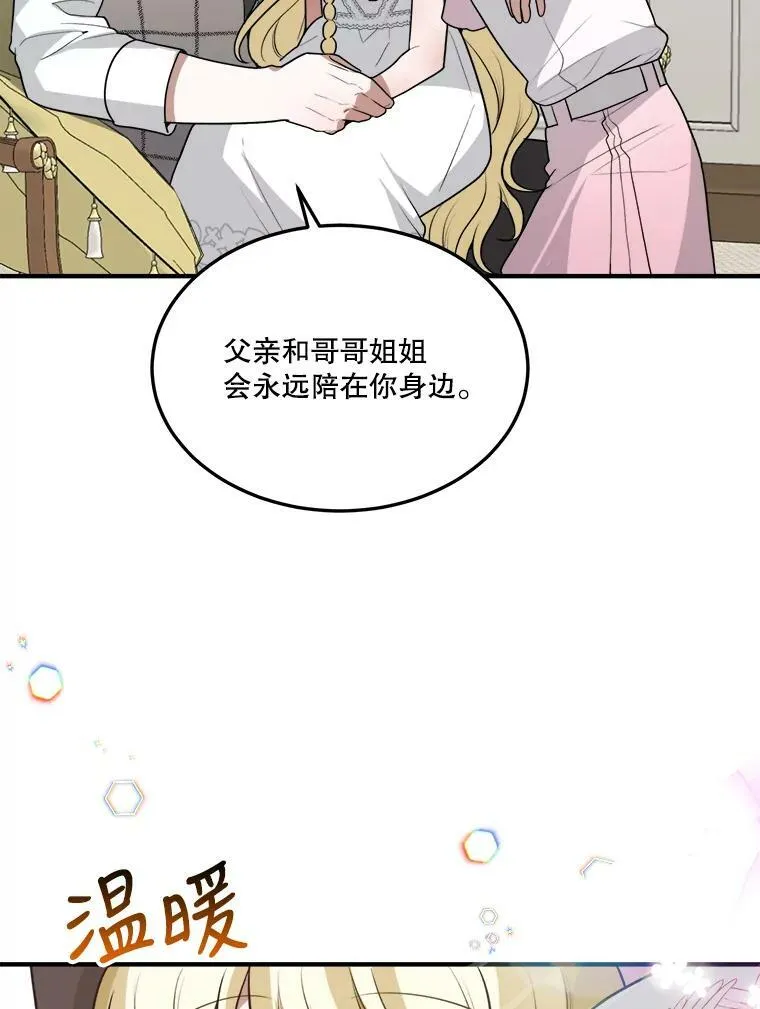 20.满满的爱 第83页