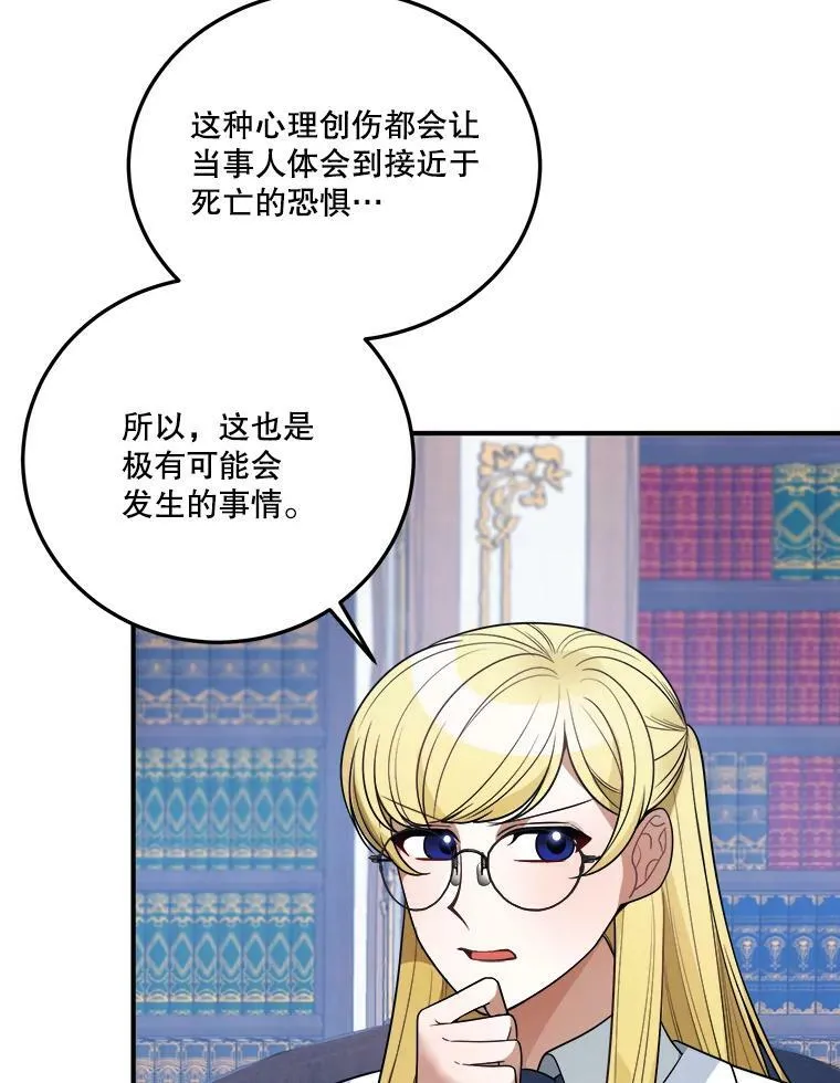 23.战胜恐惧的方法 第12页