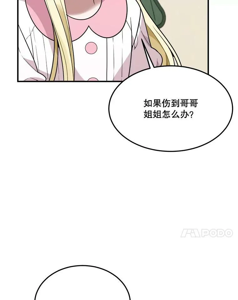 23.战胜恐惧的方法 第54页