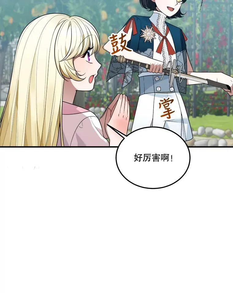 23.战胜恐惧的方法 第83页