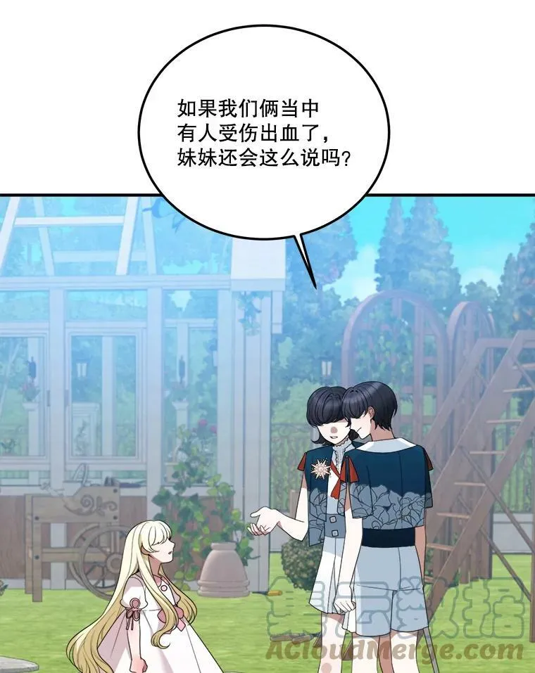 23.战胜恐惧的方法 第85页