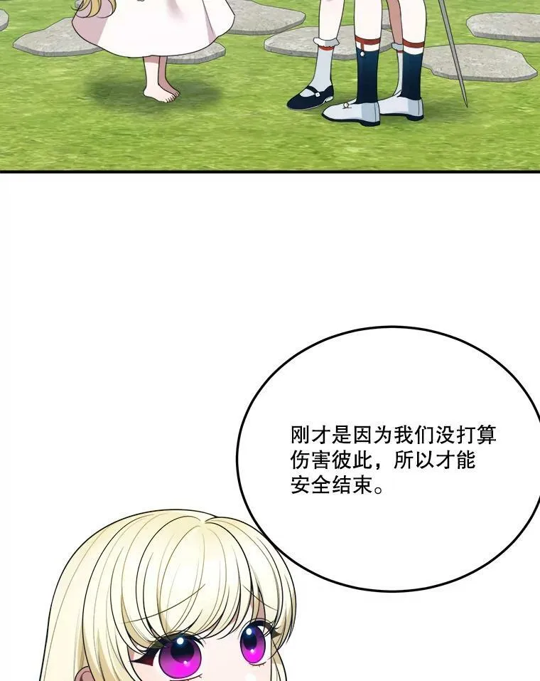 23.战胜恐惧的方法 第86页