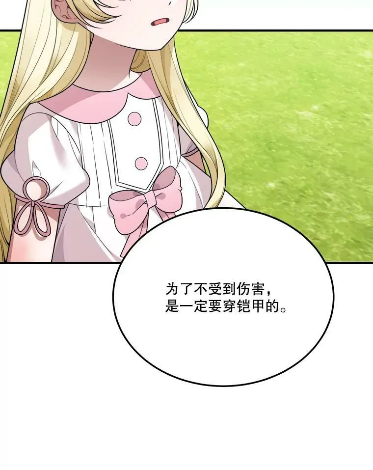 23.战胜恐惧的方法 第87页
