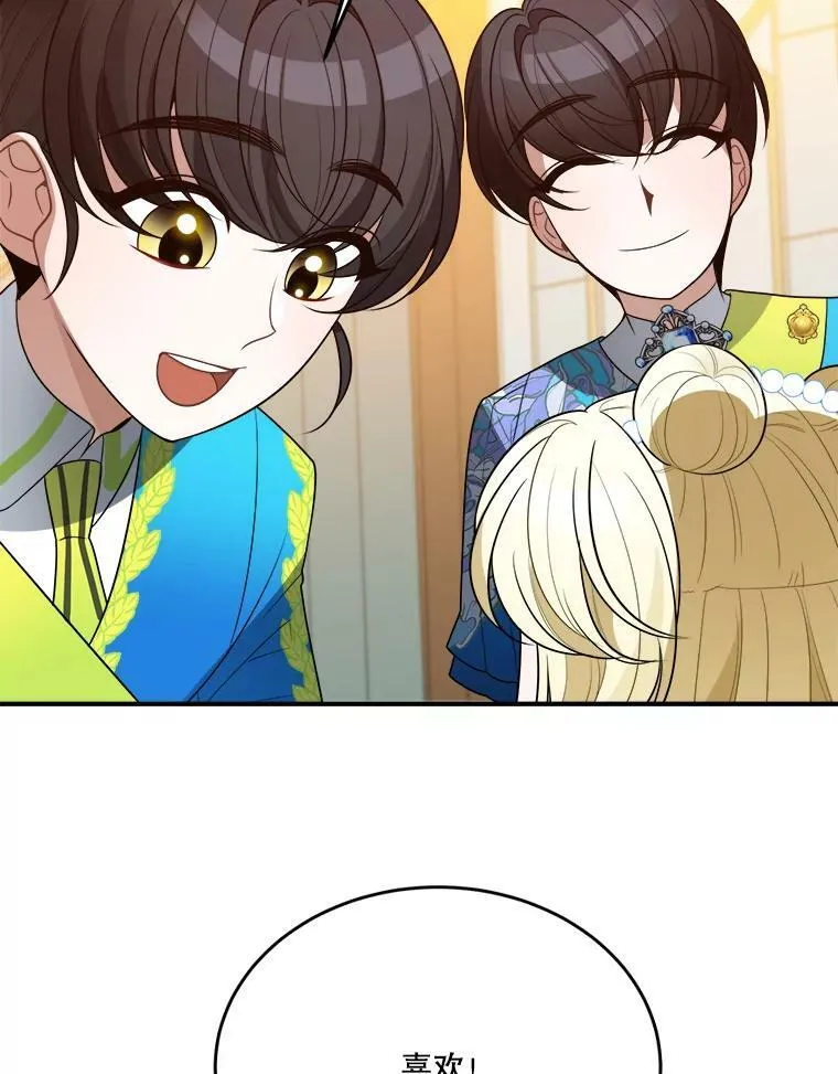 28.生日快乐！ 第26页