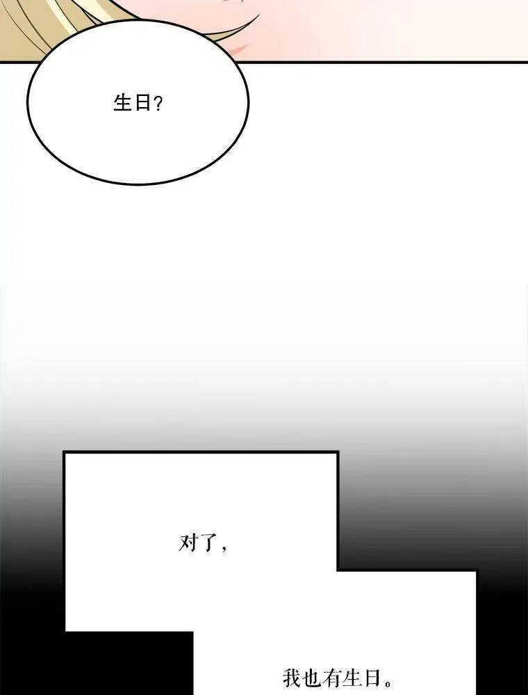 28.生日快乐！ 第43页