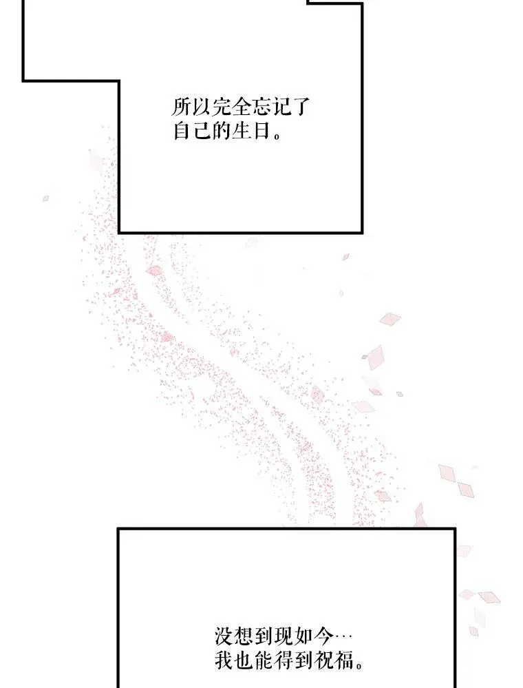 28.生日快乐！ 第46页