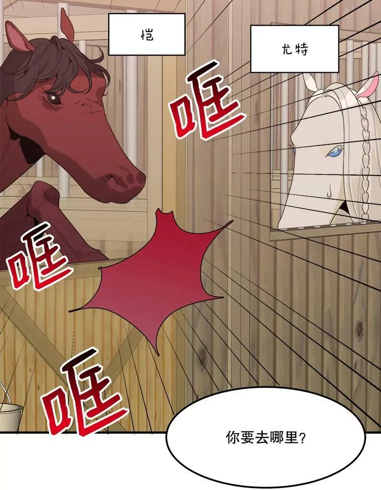 32.郊游 第12页